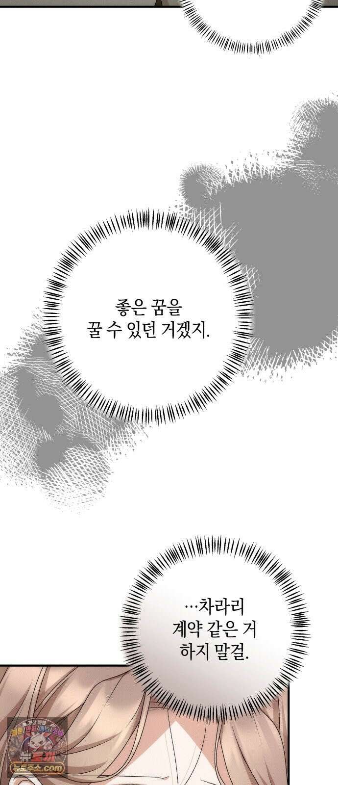 사내 계약 연애 43화 29