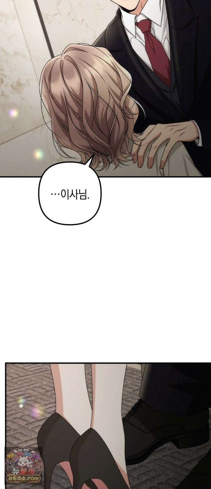 사내 계약 연애 43화 31