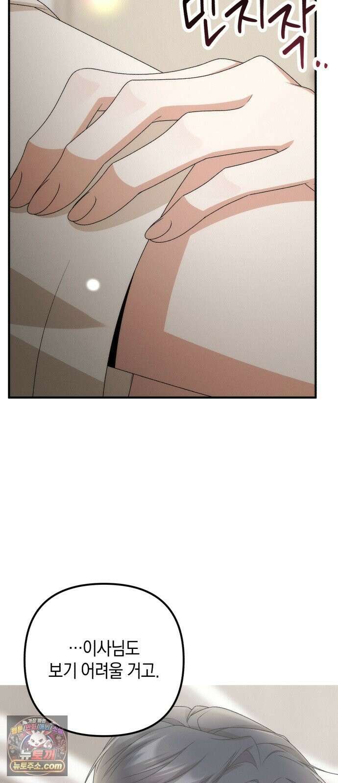 사내 계약 연애 43화 41