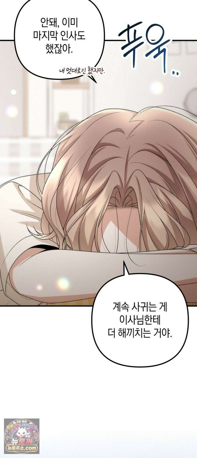 사내 계약 연애 43화 44