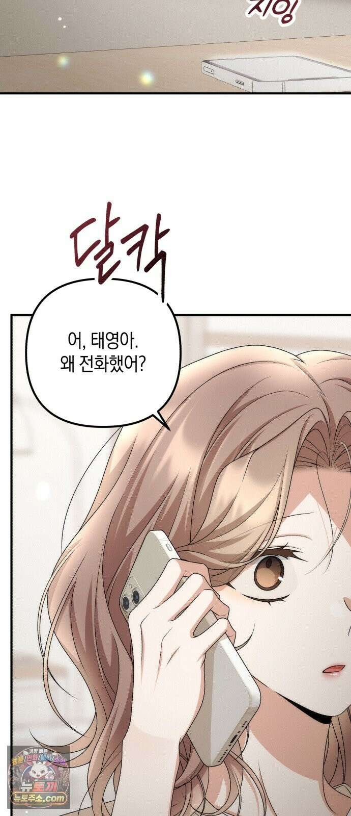 사내 계약 연애 43화 47