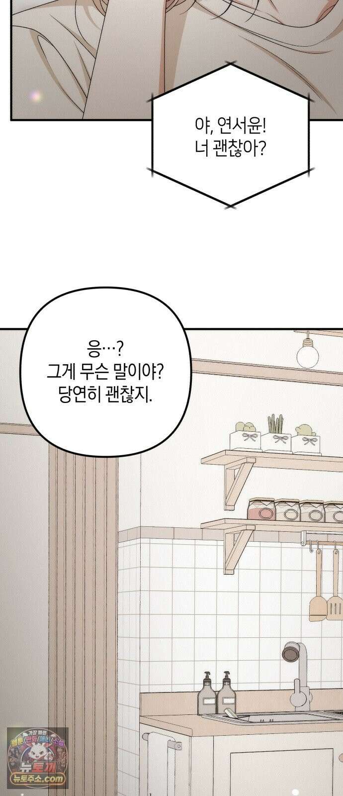 사내 계약 연애 43화 48