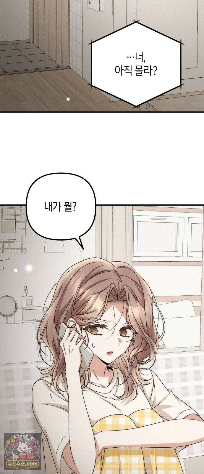 사내 계약 연애 43화 49