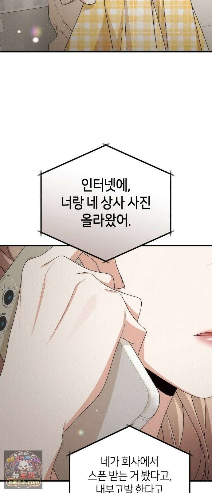 사내 계약 연애 43화 50