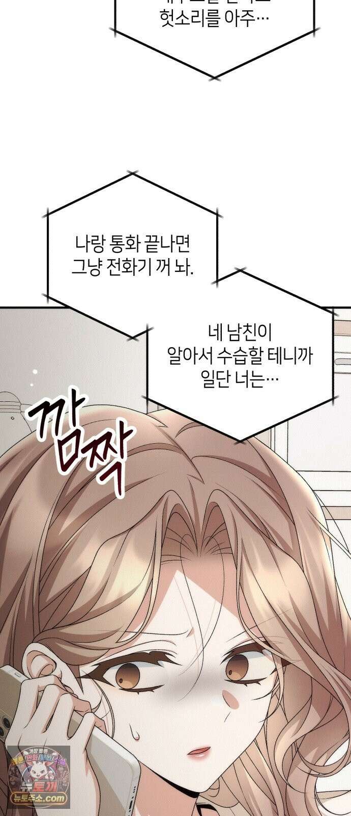 사내 계약 연애 43화 51