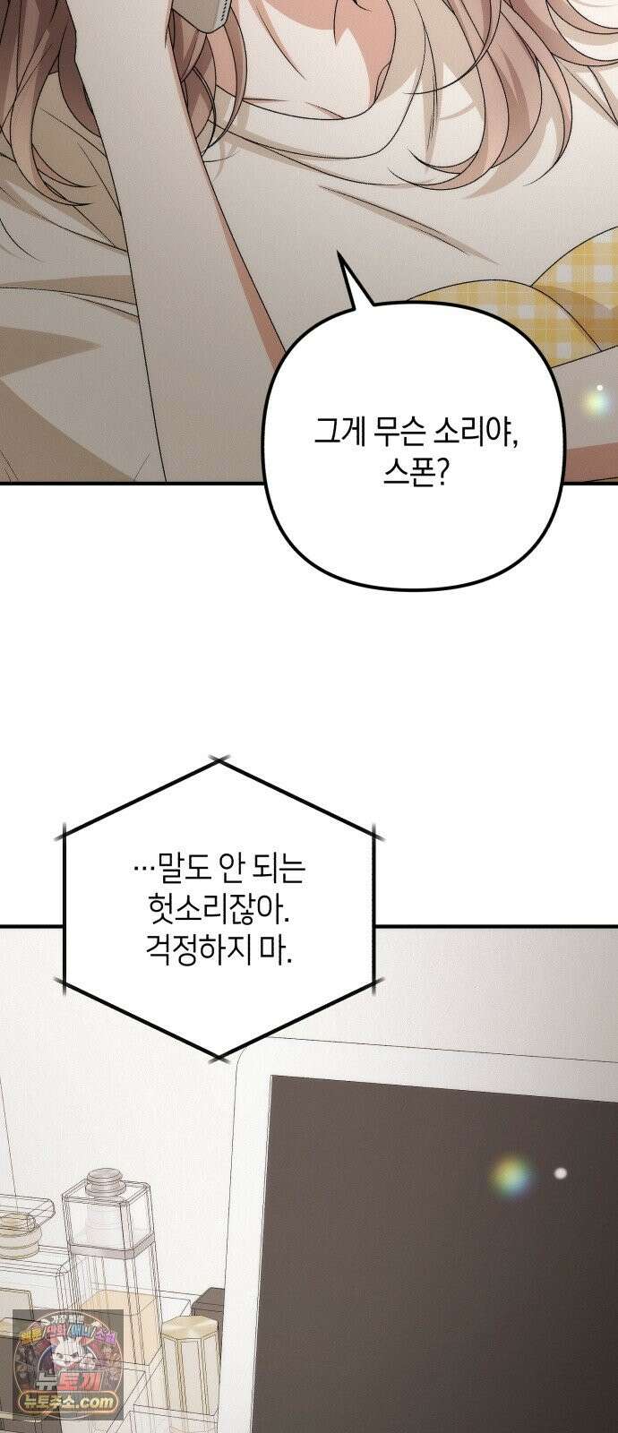 사내 계약 연애 43화 52