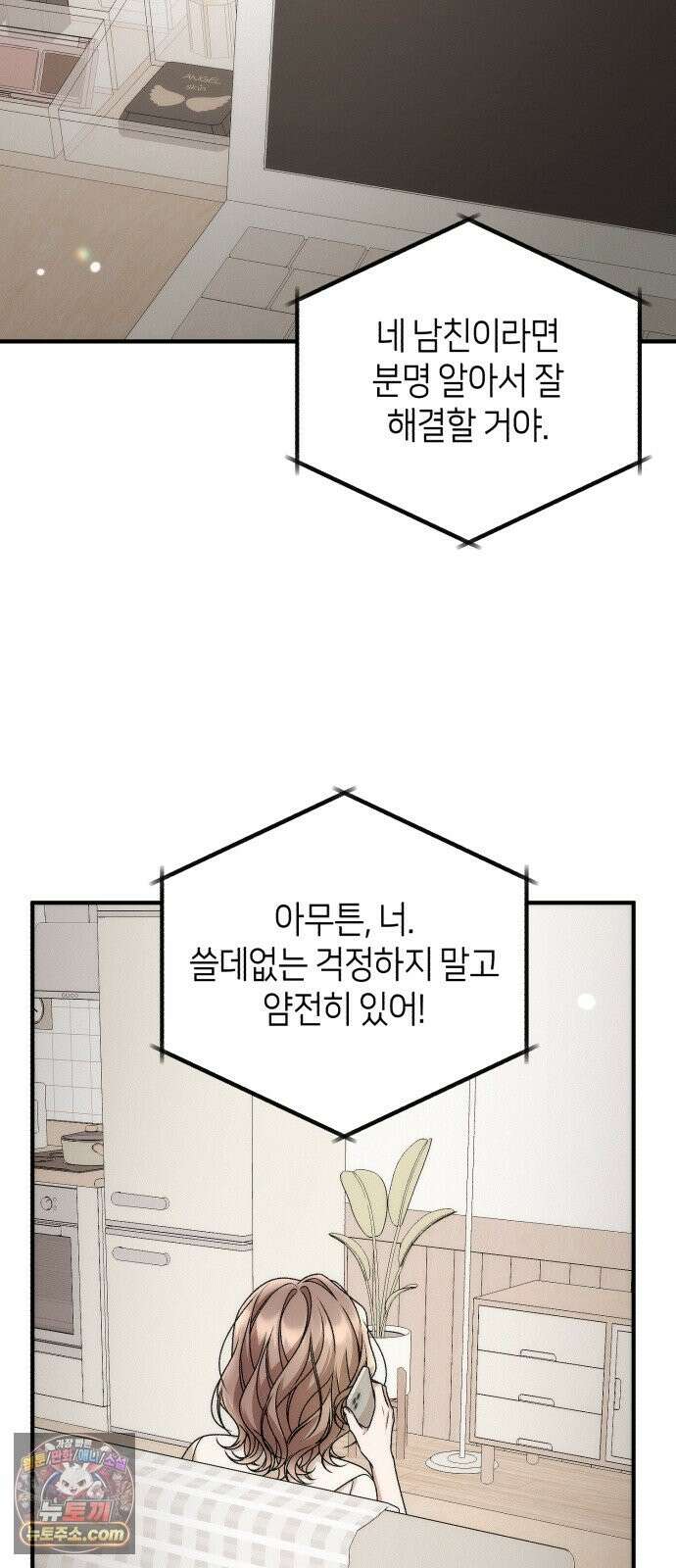 사내 계약 연애 43화 53