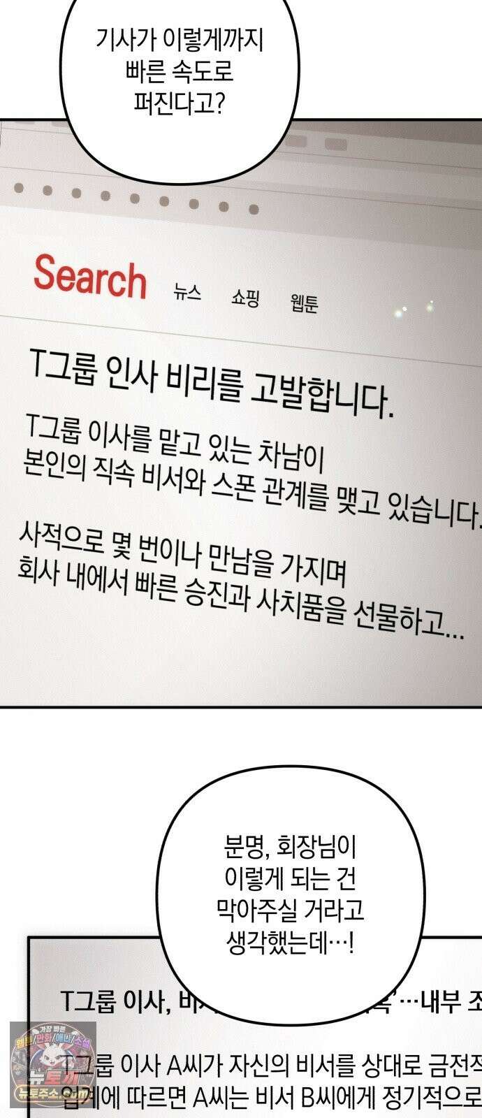 사내 계약 연애 43화 58