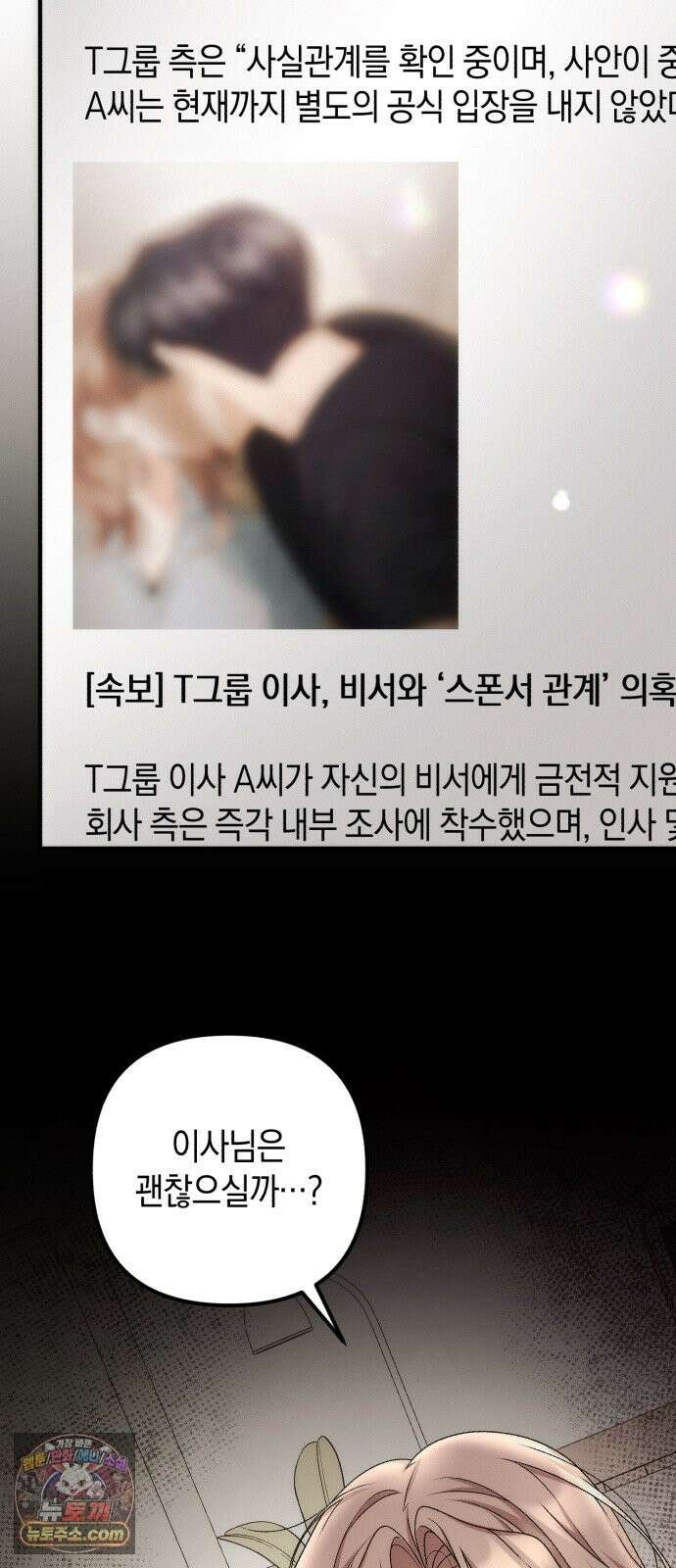 사내 계약 연애 43화 59