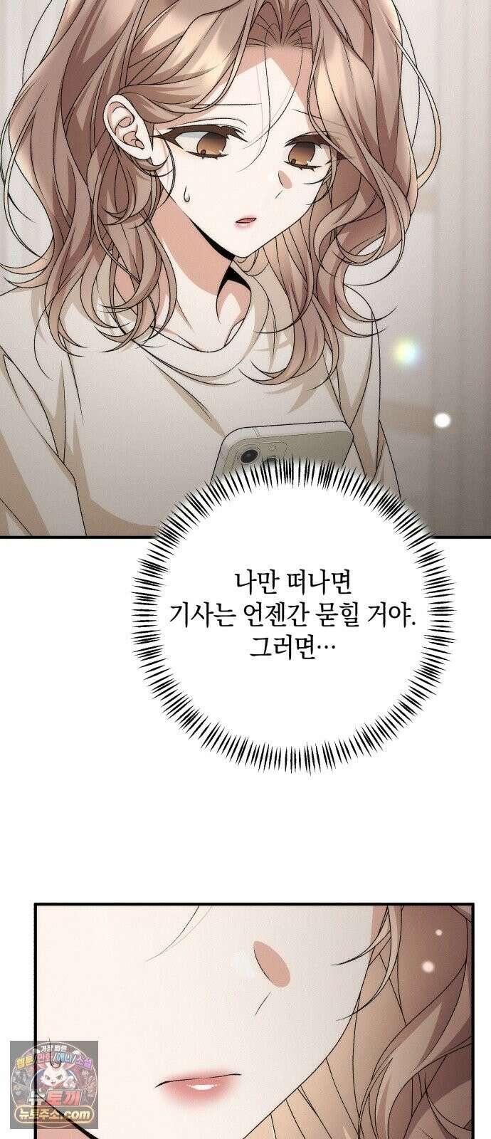사내 계약 연애 43화 62