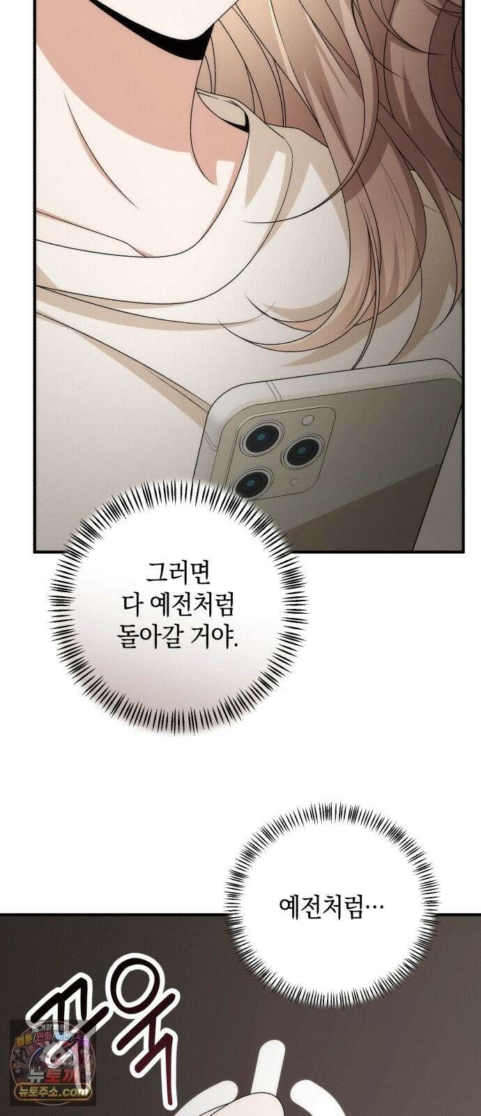 사내 계약 연애 43화 63