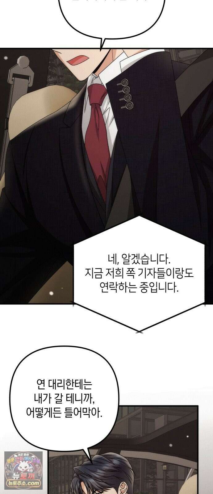사내 계약 연애 43화 67