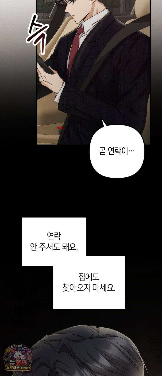 사내 계약 연애 43화 68