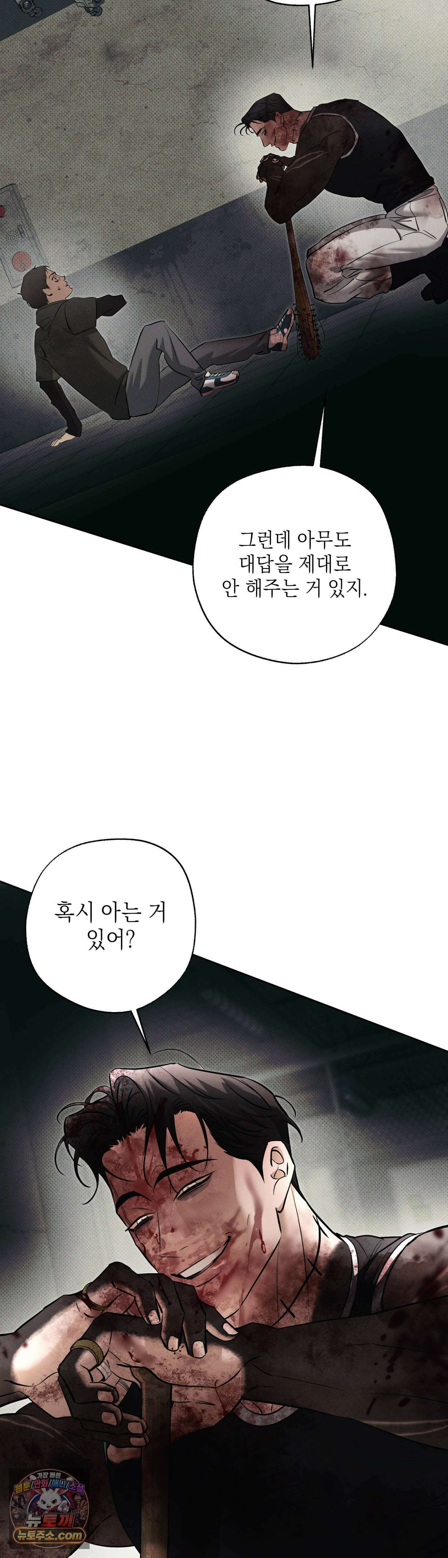 시시포스의 개들 35화 - 35 : 보복 3