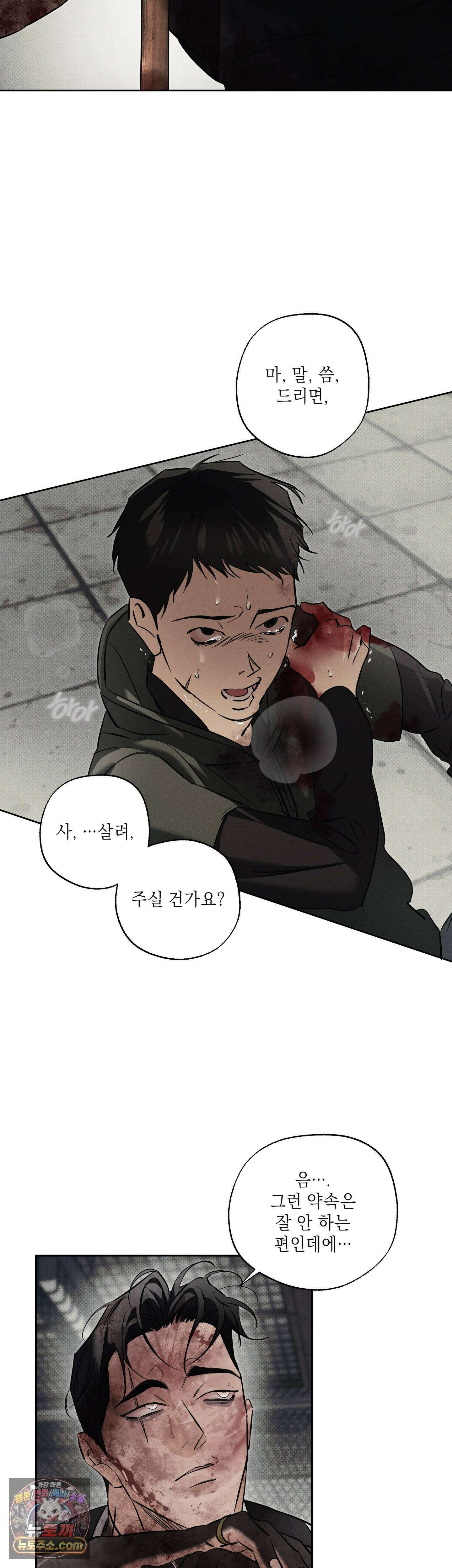 시시포스의 개들 35화 - 35 : 보복 4