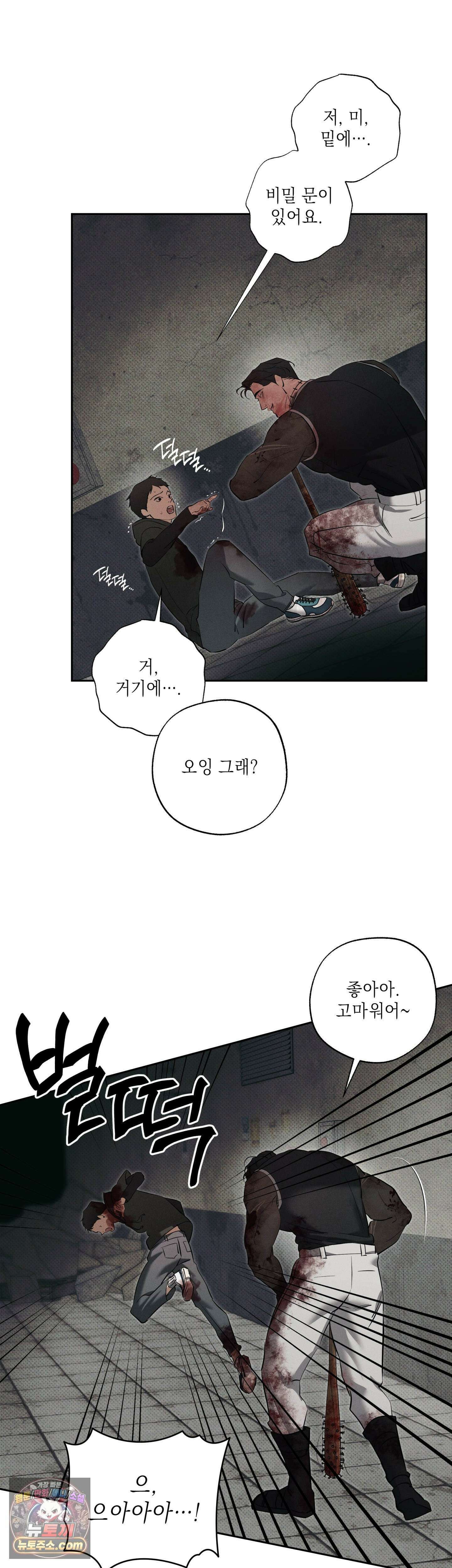 시시포스의 개들 35화 - 35 : 보복 6