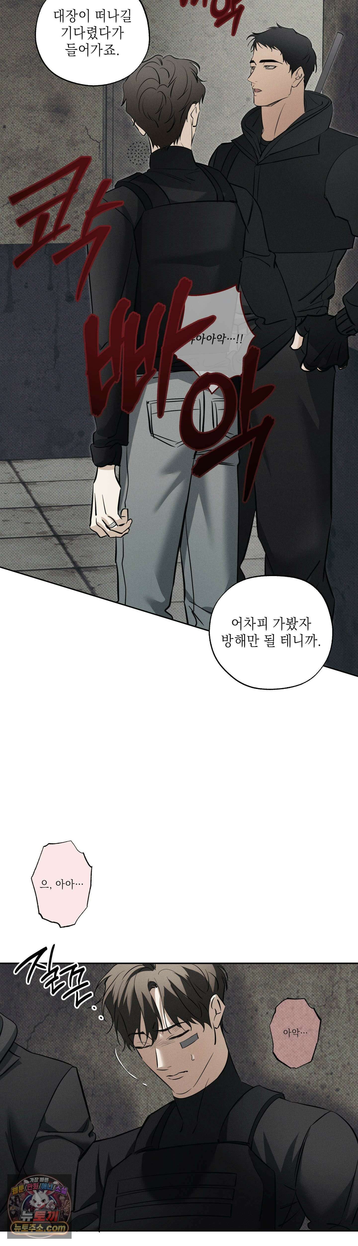시시포스의 개들 35화 - 35 : 보복 8