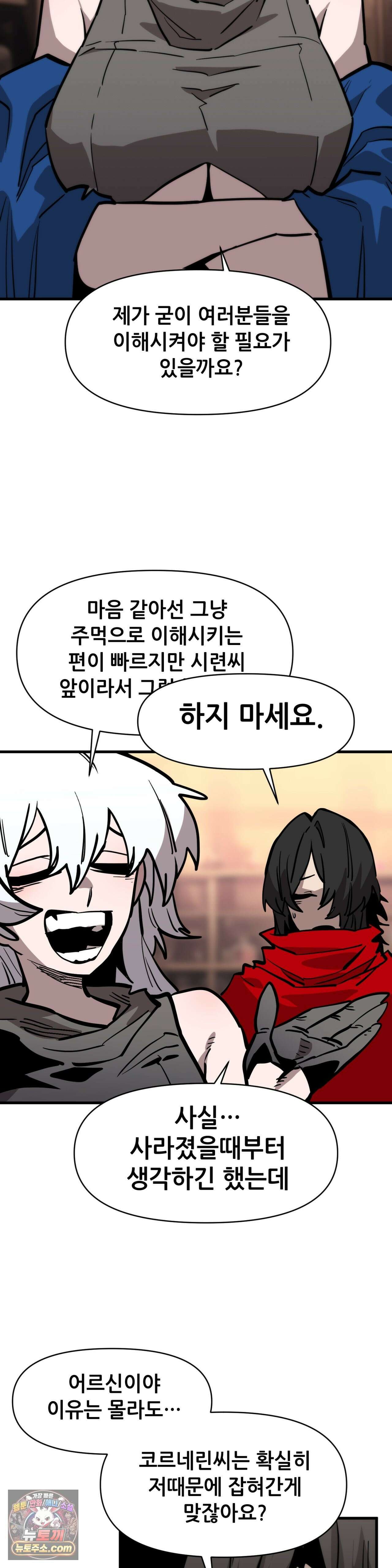 게임은 살인이다 117화 - 밤의 도시 아세일라 3