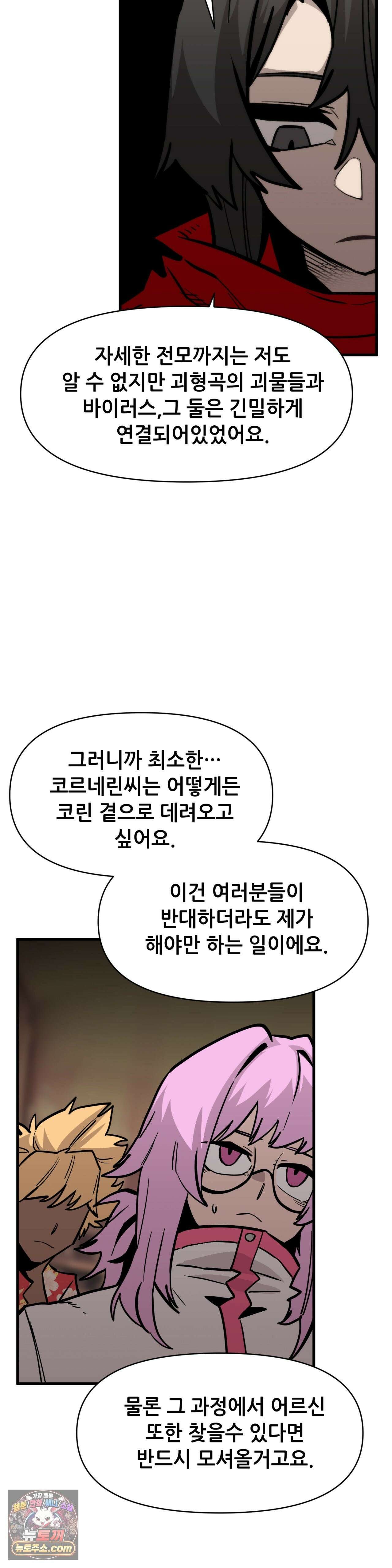 게임은 살인이다 117화 - 밤의 도시 아세일라 4