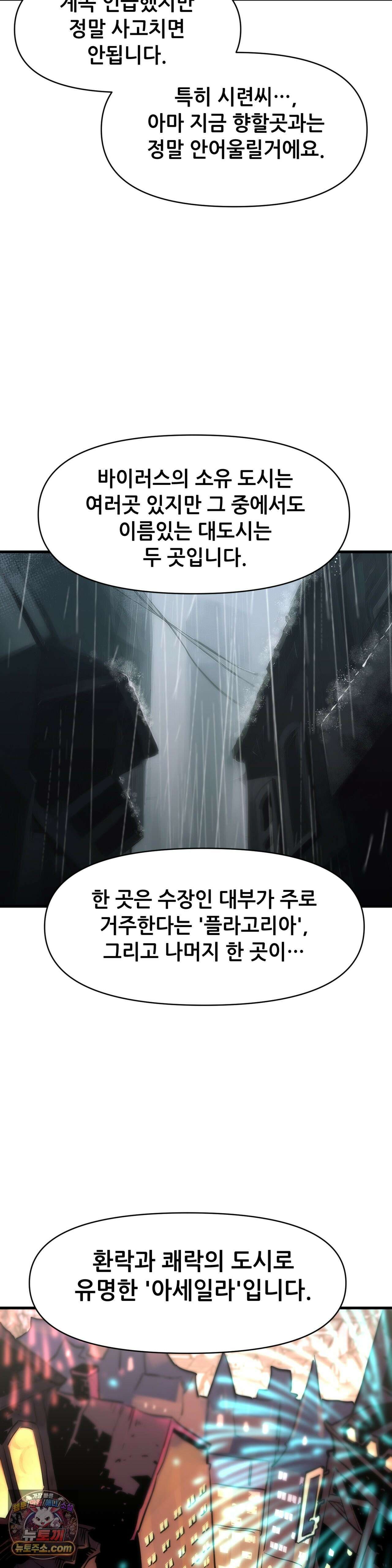 게임은 살인이다 117화 - 밤의 도시 아세일라 9