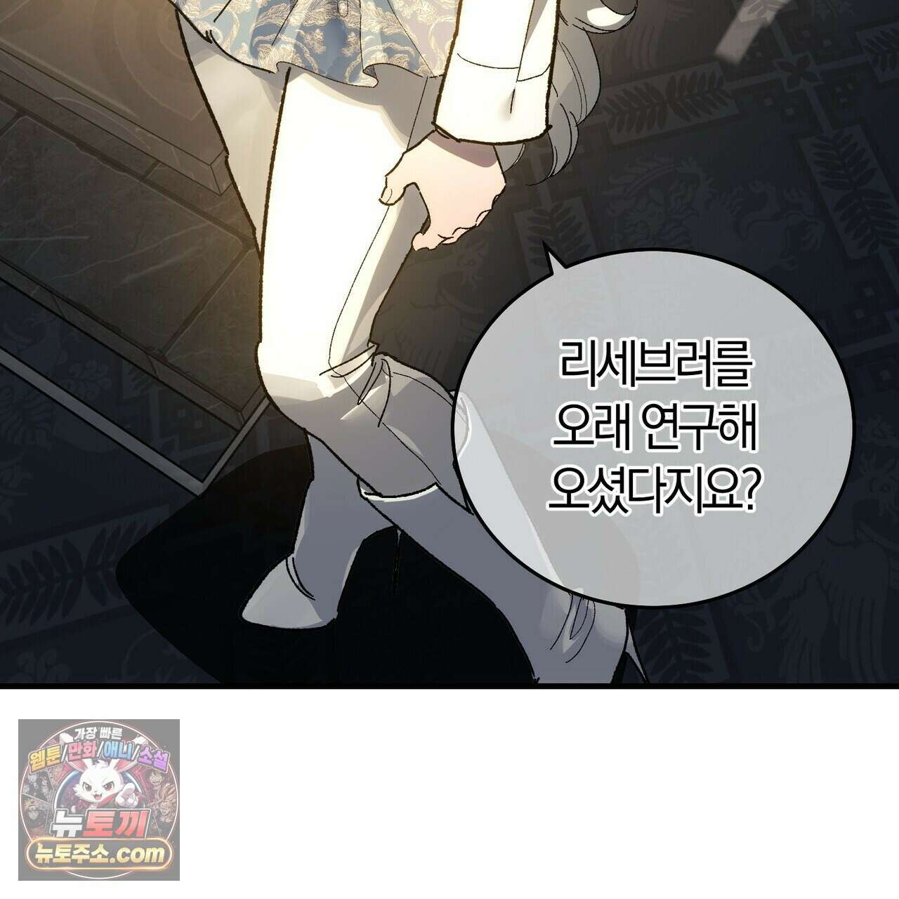 나를 파멸시킬 그대에게 32화(시즌1 완결) 9