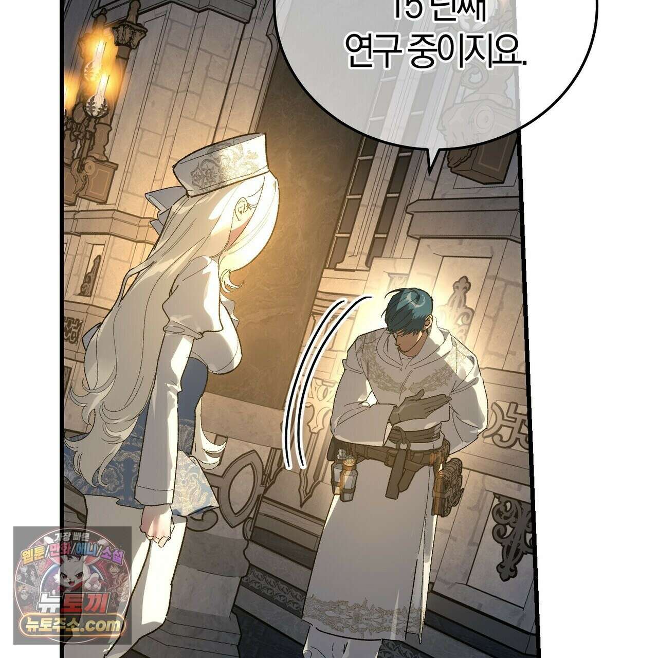 나를 파멸시킬 그대에게 32화(시즌1 완결) 11