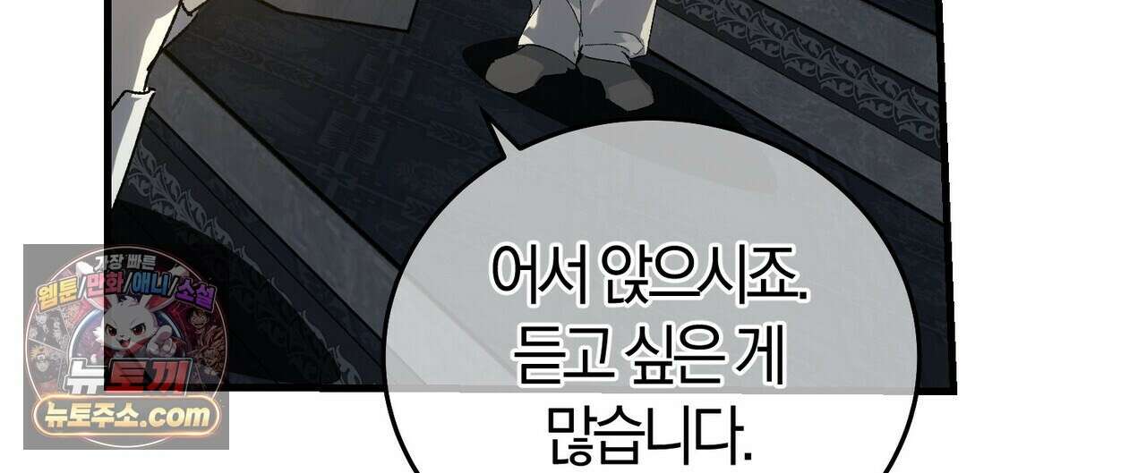 나를 파멸시킬 그대에게 32화(시즌1 완결) 12