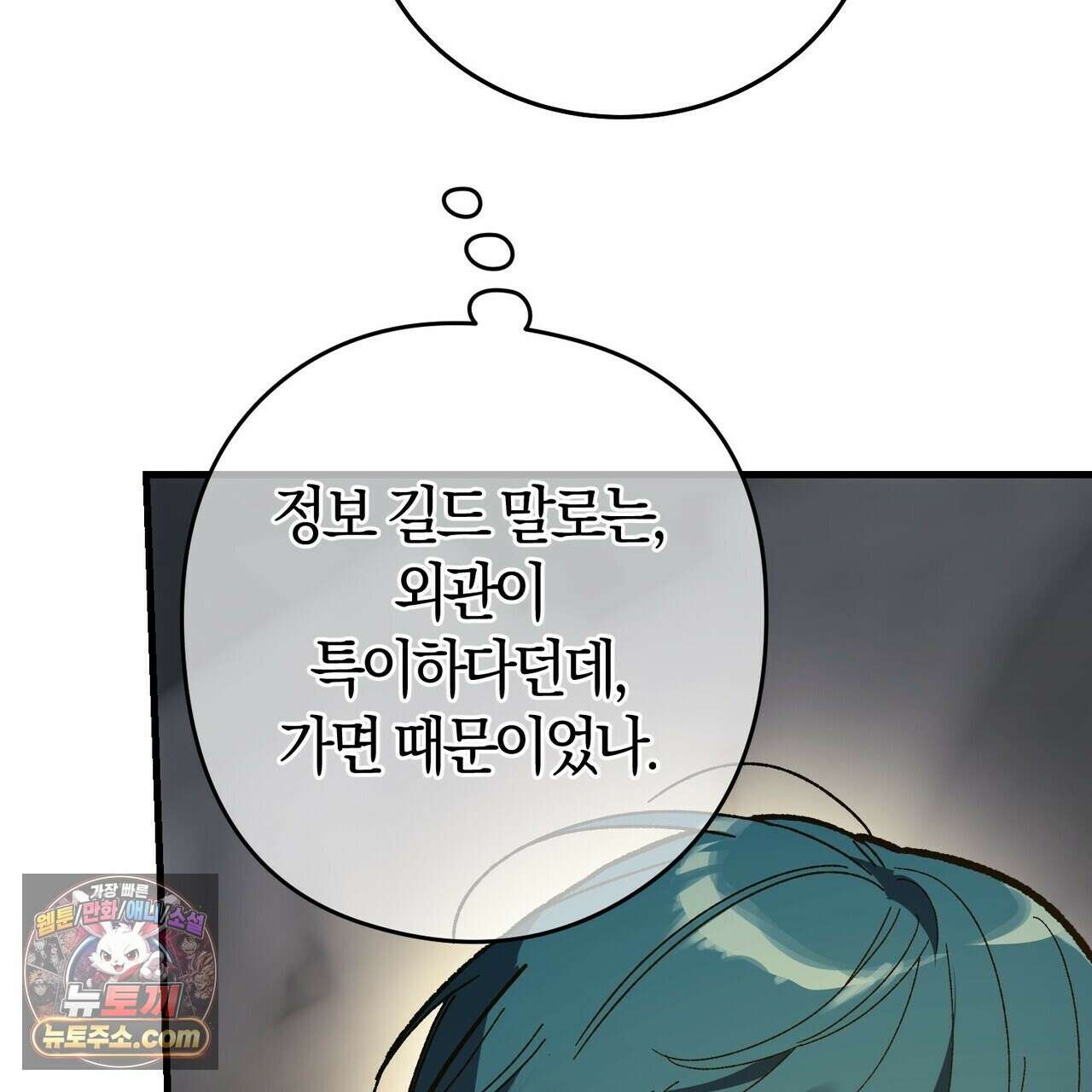 나를 파멸시킬 그대에게 32화(시즌1 완결) 13