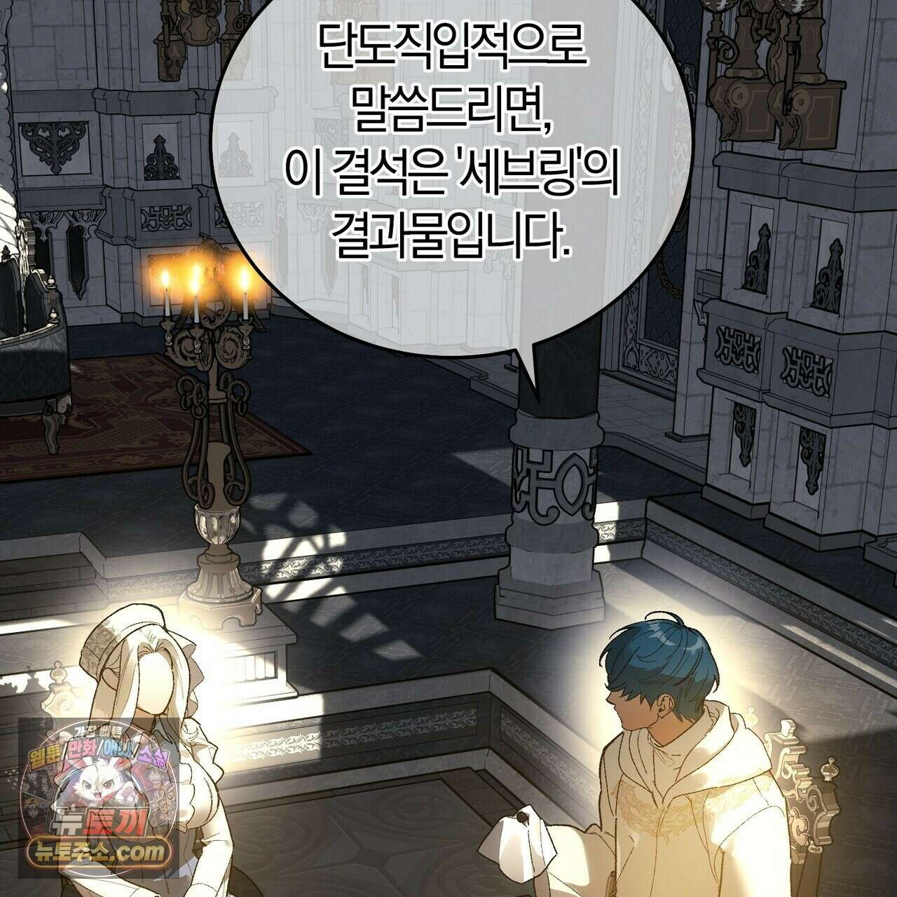 나를 파멸시킬 그대에게 32화(시즌1 완결) 19