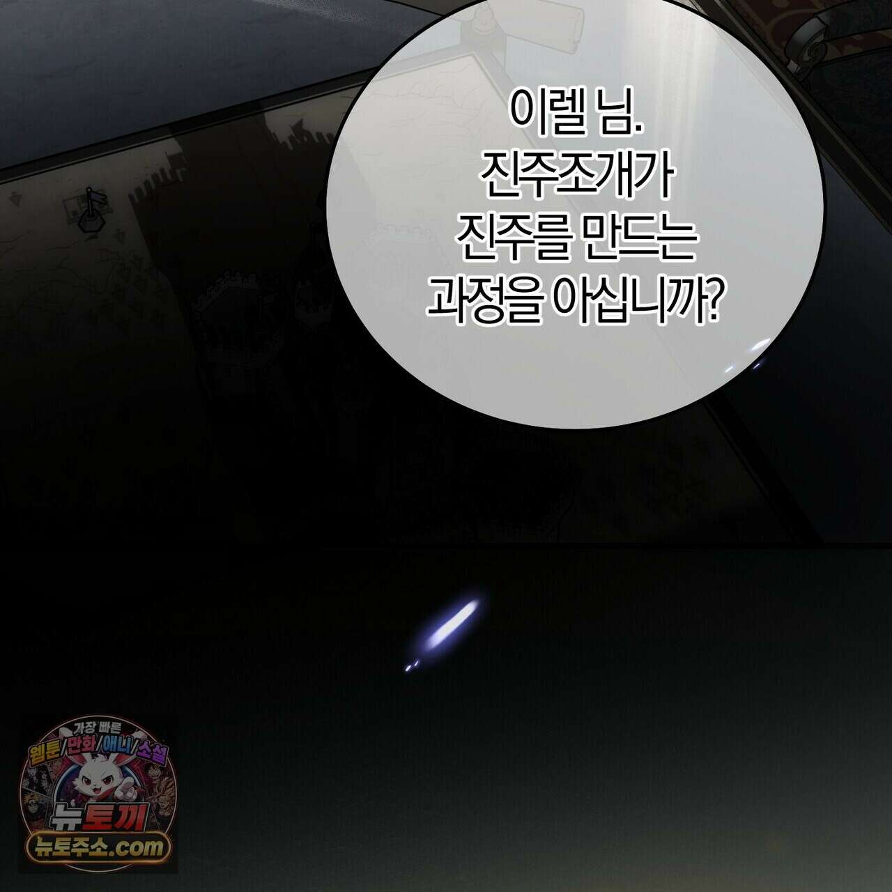 나를 파멸시킬 그대에게 32화(시즌1 완결) 21