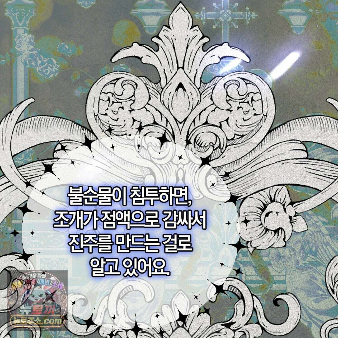 나를 파멸시킬 그대에게 32화(시즌1 완결) 23