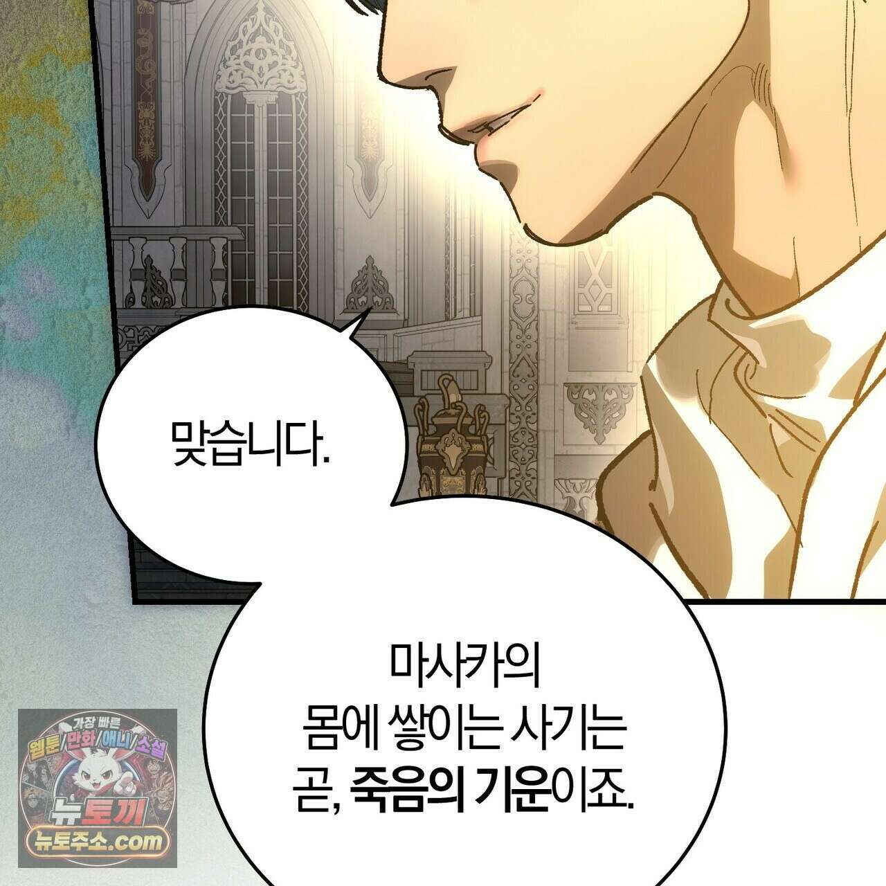 나를 파멸시킬 그대에게 32화(시즌1 완결) 27