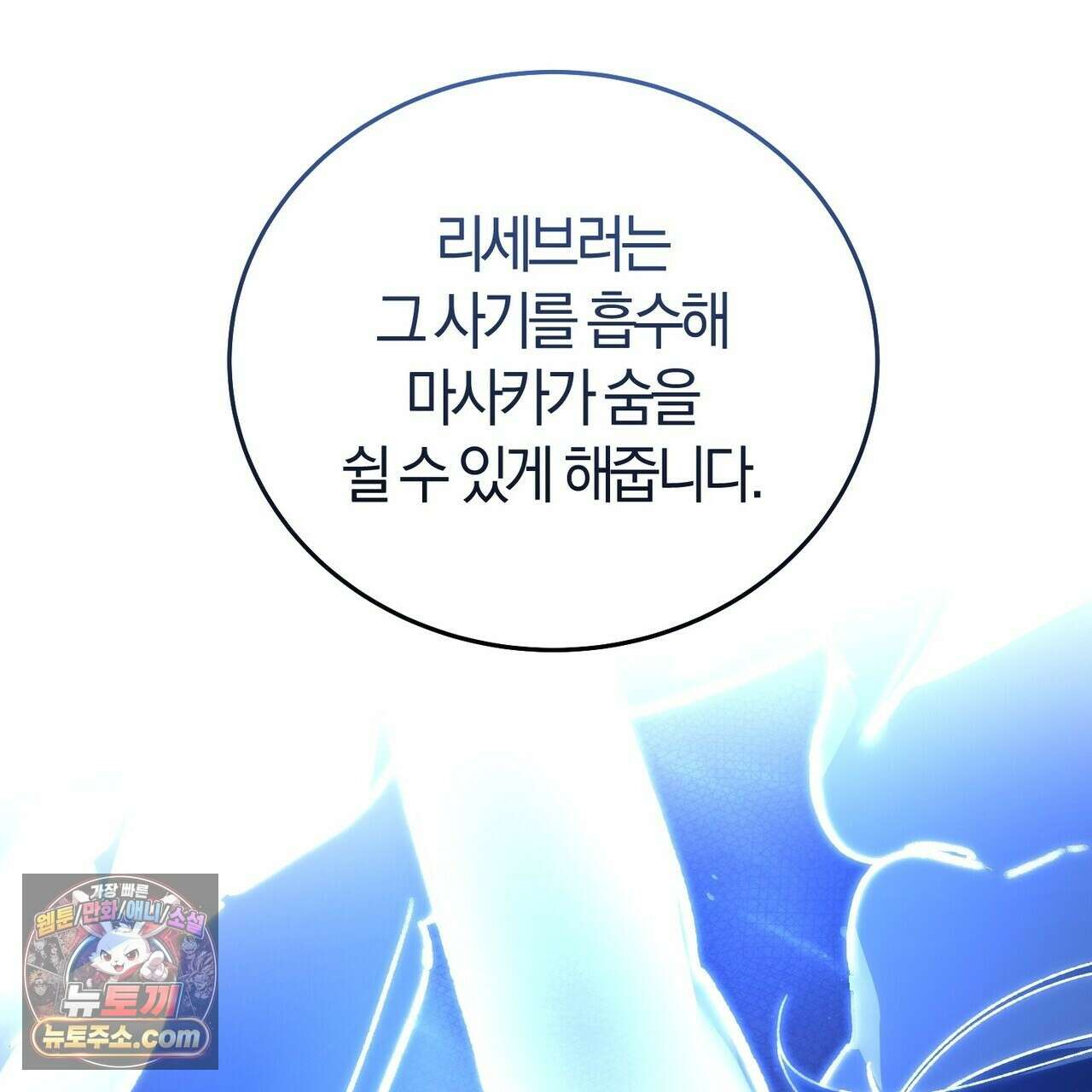나를 파멸시킬 그대에게 32화(시즌1 완결) 29