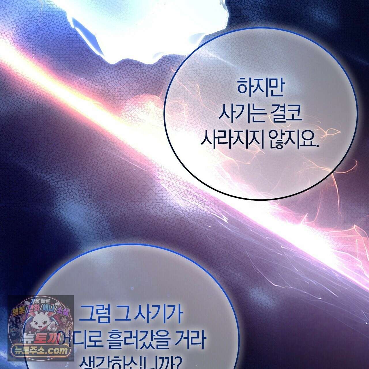 나를 파멸시킬 그대에게 32화(시즌1 완결) 31