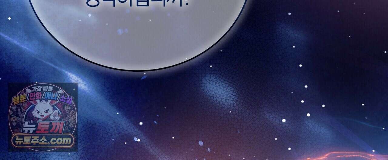 나를 파멸시킬 그대에게 32화(시즌1 완결) 32