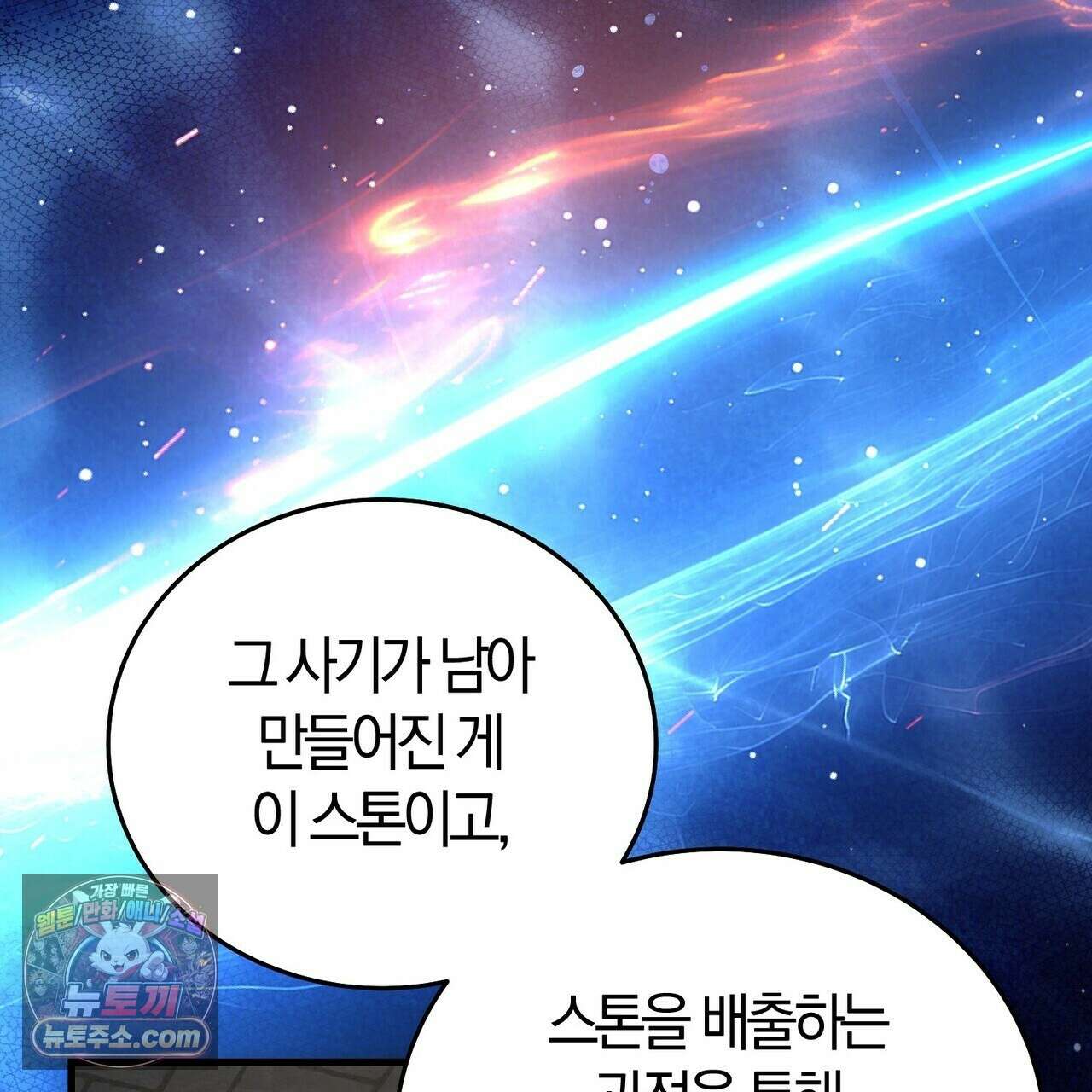 나를 파멸시킬 그대에게 32화(시즌1 완결) 33