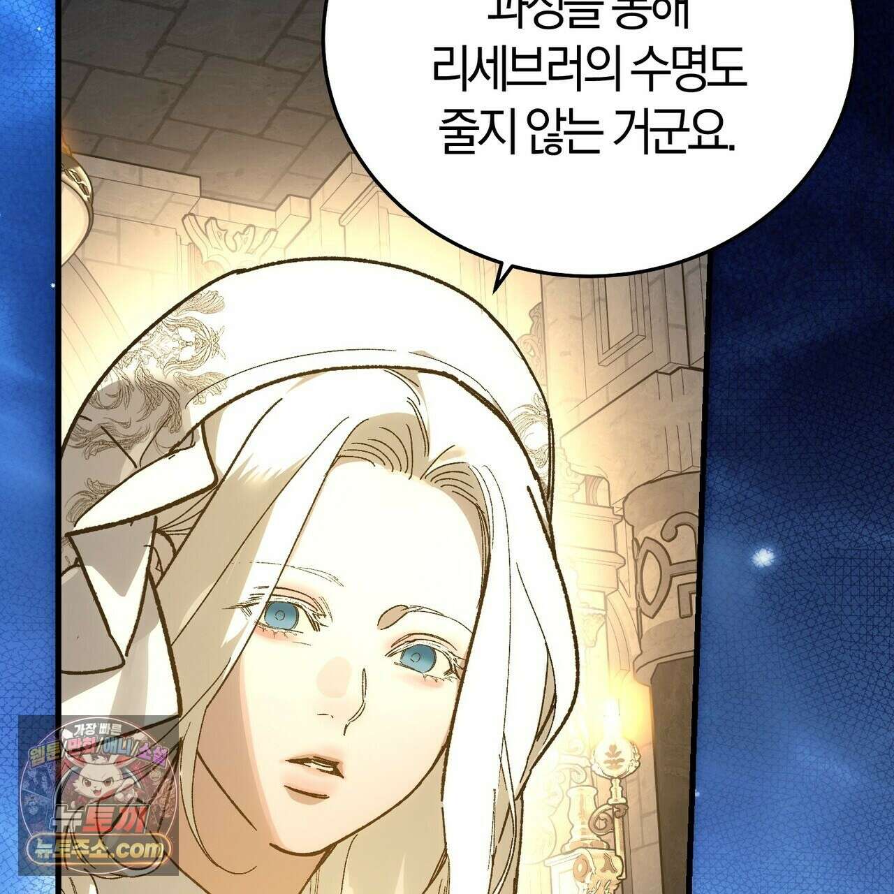 나를 파멸시킬 그대에게 32화(시즌1 완결) 34