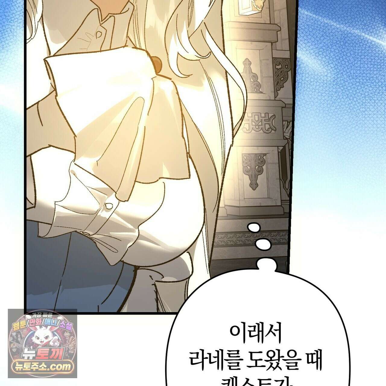 나를 파멸시킬 그대에게 32화(시즌1 완결) 35