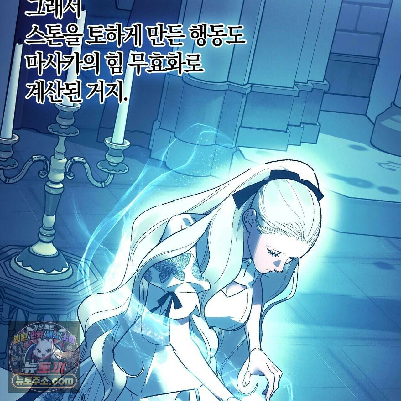 나를 파멸시킬 그대에게 32화(시즌1 완결) 37
