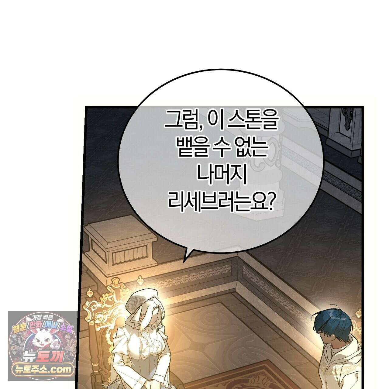 나를 파멸시킬 그대에게 32화(시즌1 완결) 39