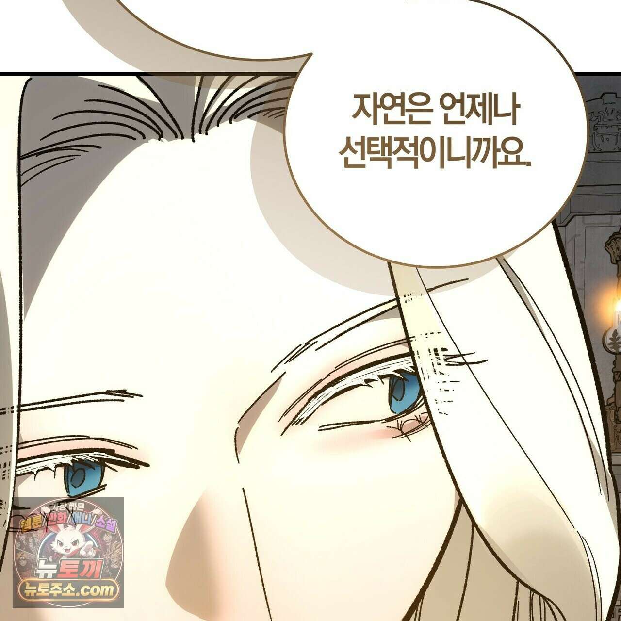 나를 파멸시킬 그대에게 32화(시즌1 완결) 43