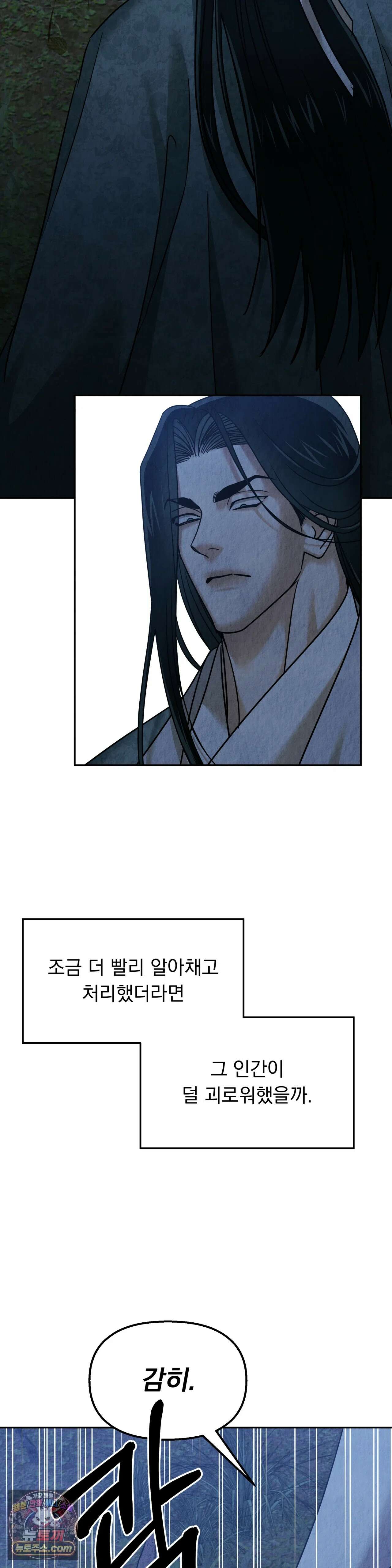 백련이 피는 온도 29화 2