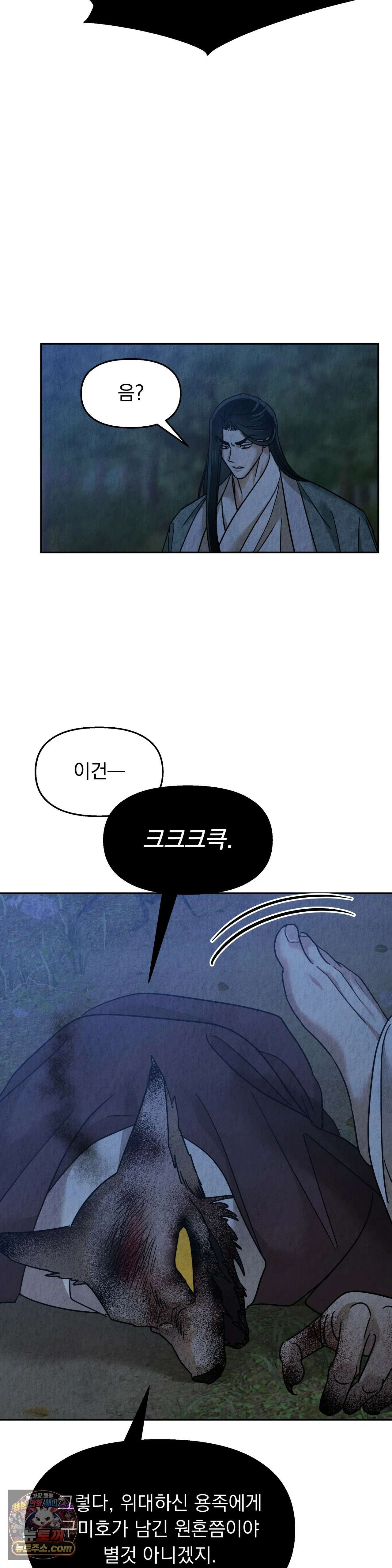 백련이 피는 온도 29화 4