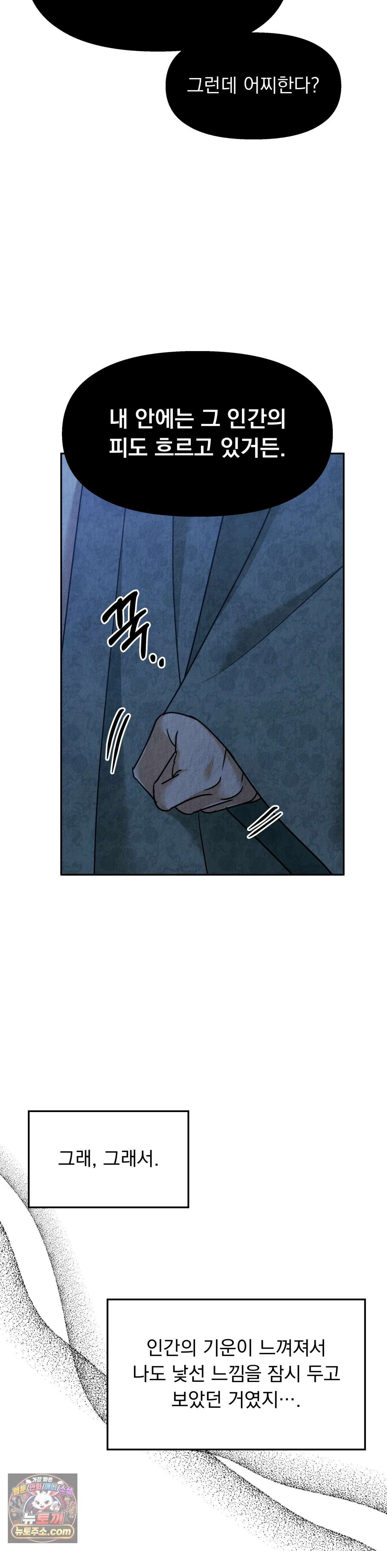 백련이 피는 온도 29화 5