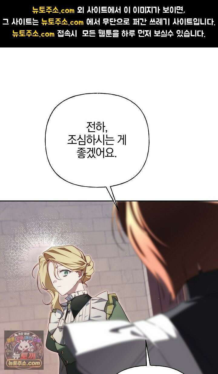괴물 황자를 길들여버렸다 49화 1