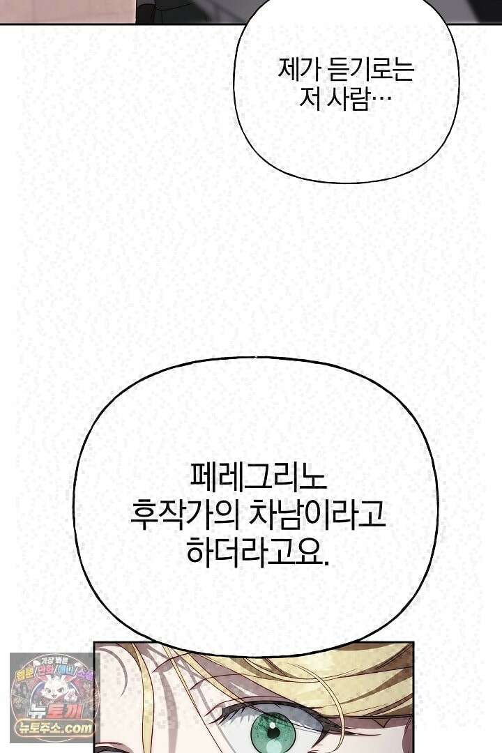 괴물 황자를 길들여버렸다 49화 2