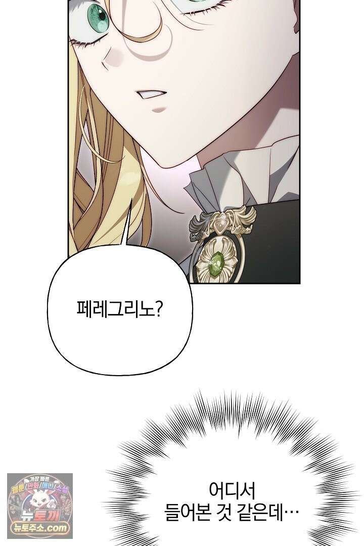 괴물 황자를 길들여버렸다 49화 3