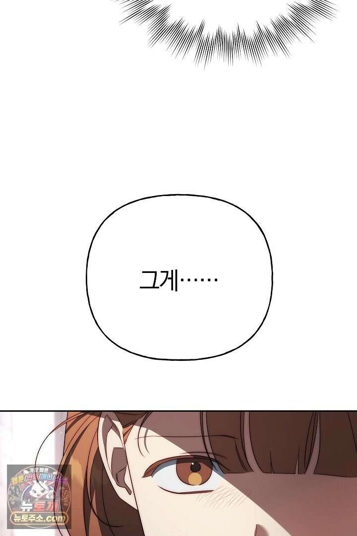괴물 황자를 길들여버렸다 49화 4