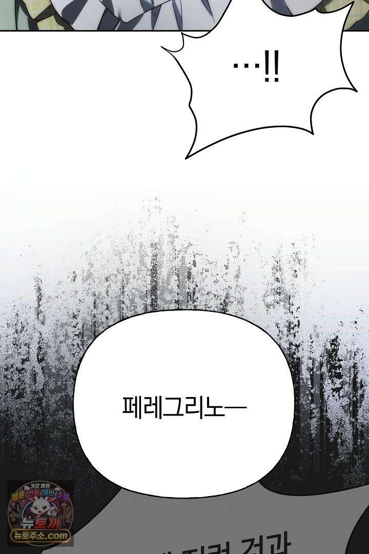 괴물 황자를 길들여버렸다 49화 8