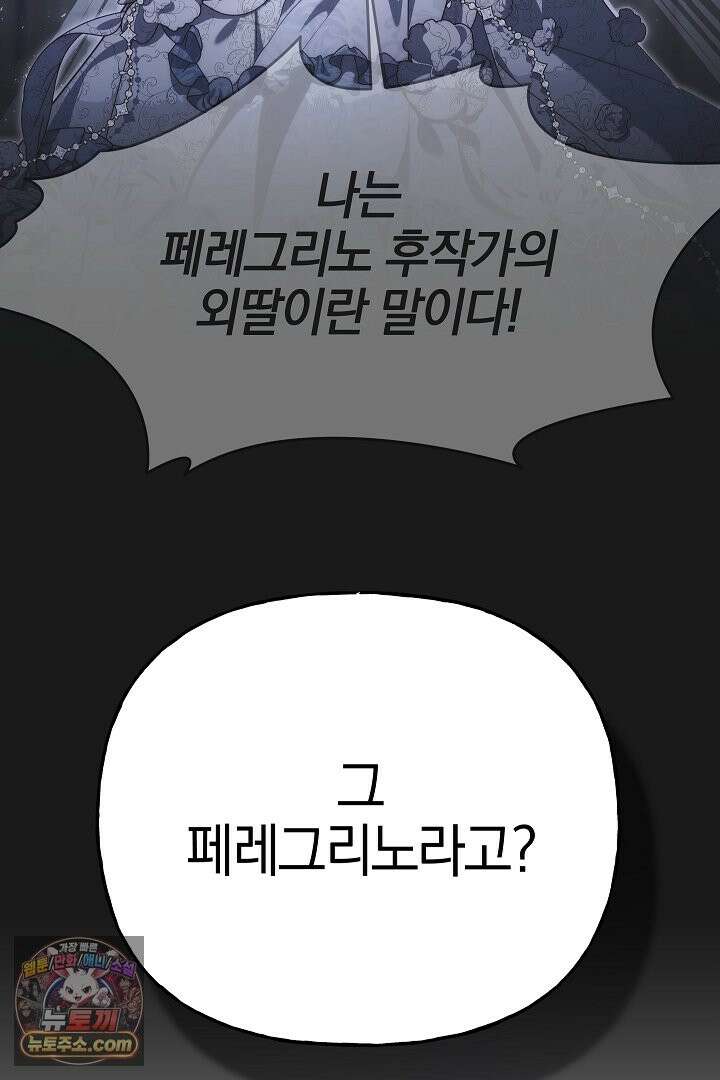 괴물 황자를 길들여버렸다 49화 10